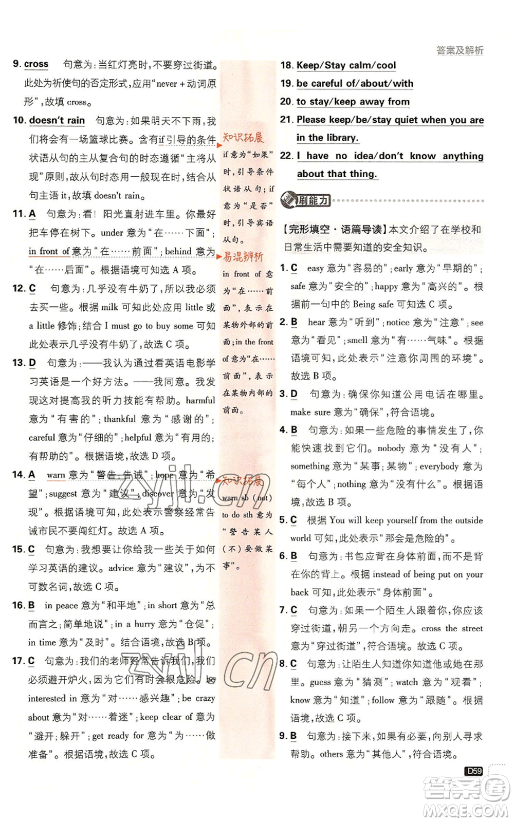 開明出版社2023初中必刷題八年級(jí)上冊(cè)英語(yǔ)外研版參考答案