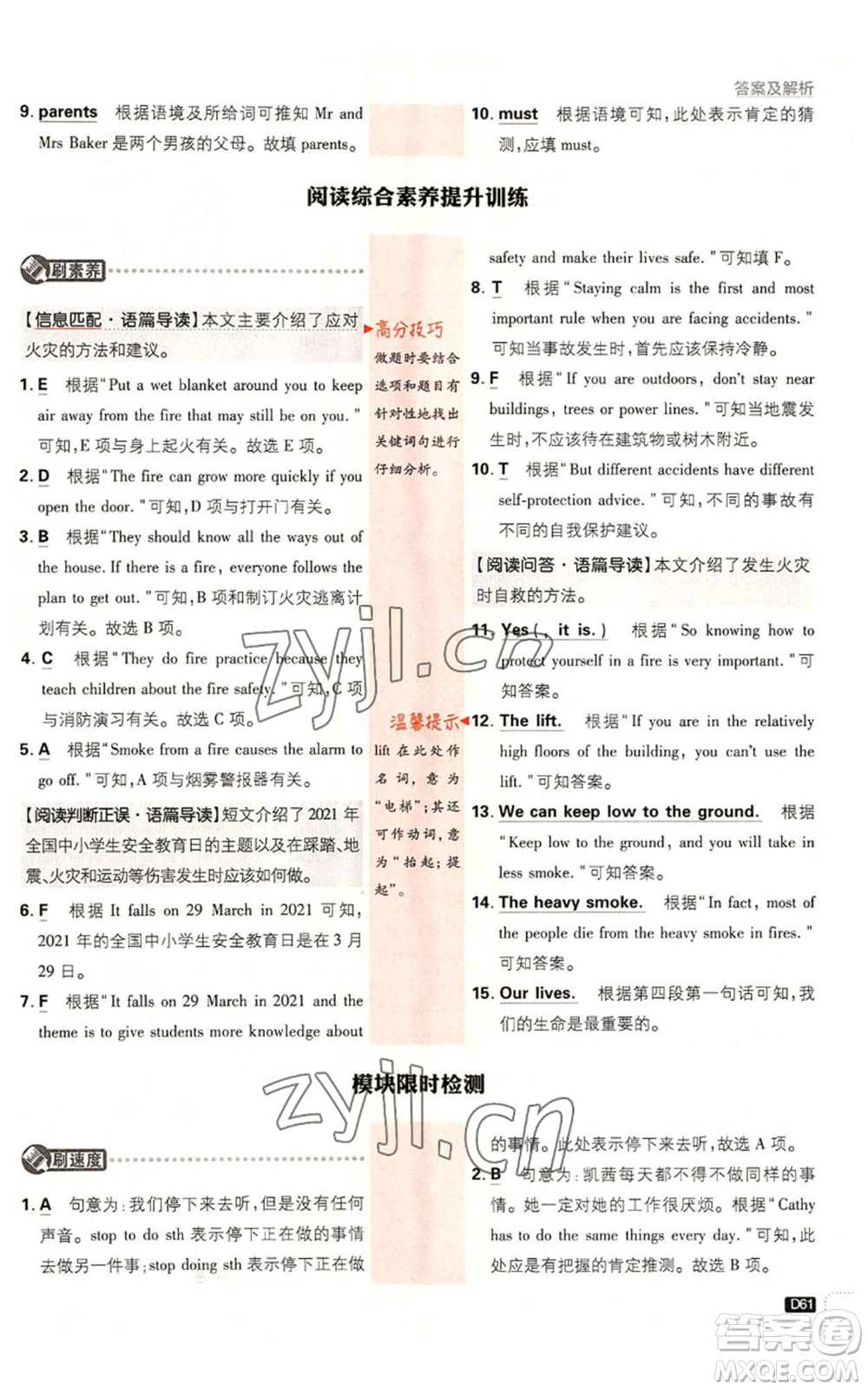 開明出版社2023初中必刷題八年級(jí)上冊(cè)英語(yǔ)外研版參考答案