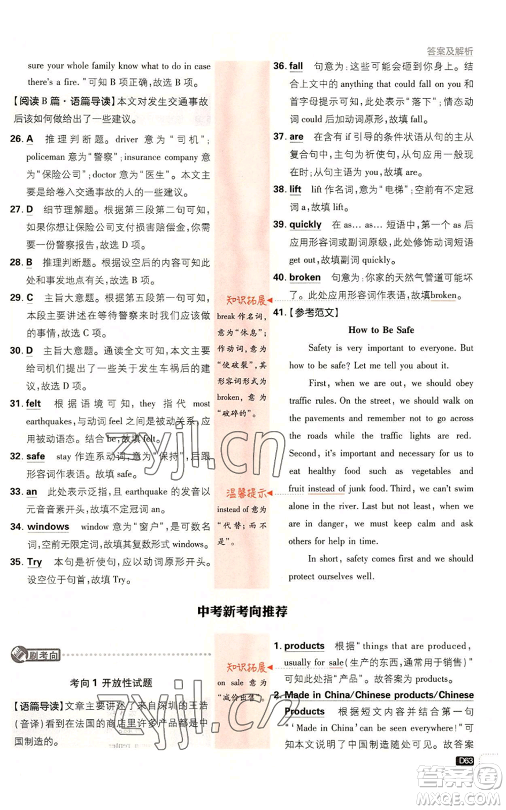 開明出版社2023初中必刷題八年級(jí)上冊(cè)英語(yǔ)外研版參考答案