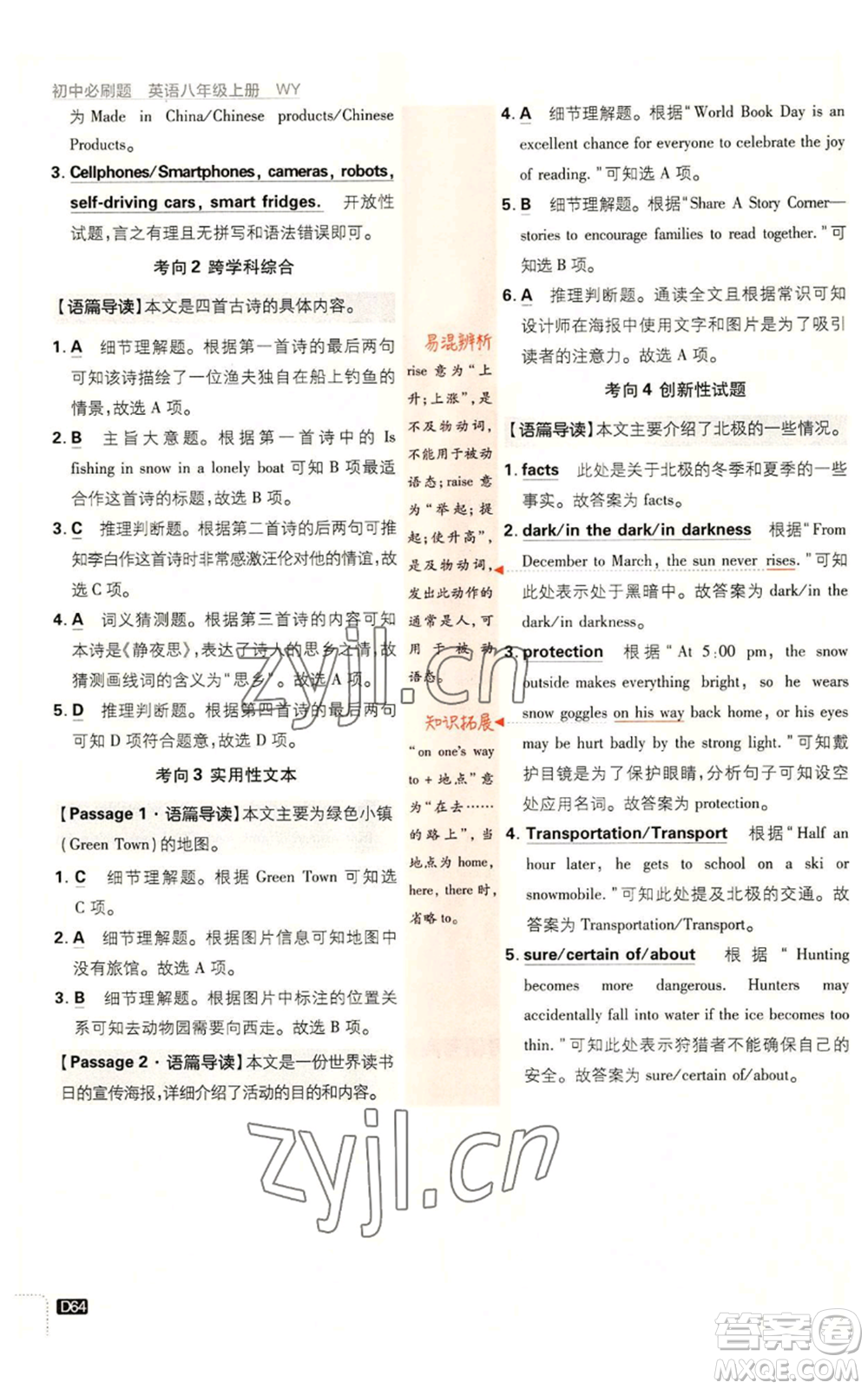 開明出版社2023初中必刷題八年級(jí)上冊(cè)英語(yǔ)外研版參考答案