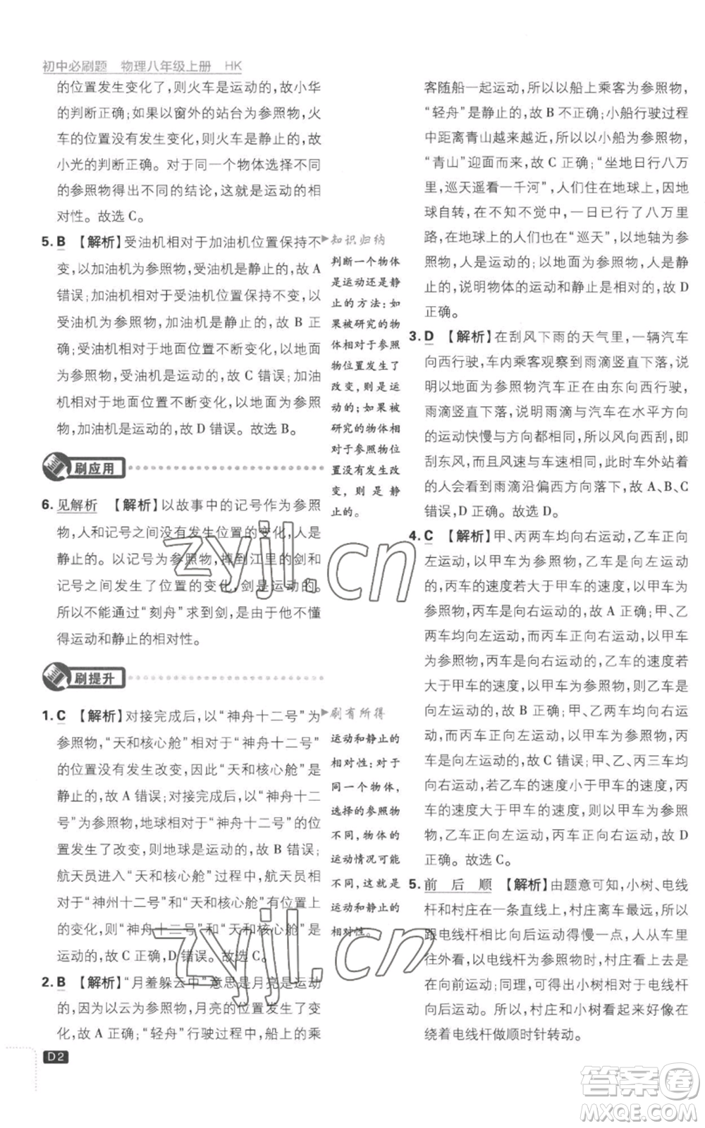 開明出版社2023初中必刷題八年級(jí)上冊(cè)物理滬粵版參考答案