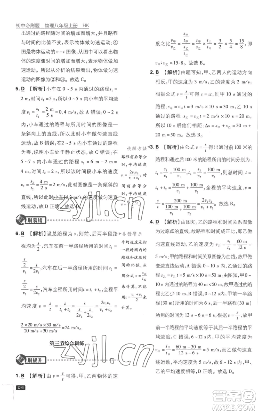開明出版社2023初中必刷題八年級(jí)上冊(cè)物理滬粵版參考答案
