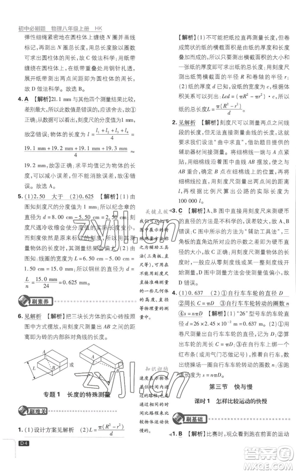 開明出版社2023初中必刷題八年級(jí)上冊(cè)物理滬粵版參考答案