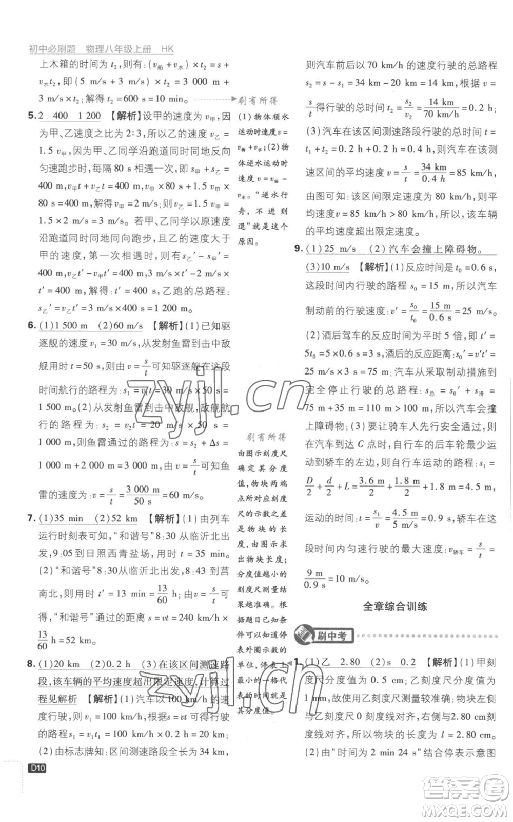 開明出版社2023初中必刷題八年級(jí)上冊(cè)物理滬粵版參考答案