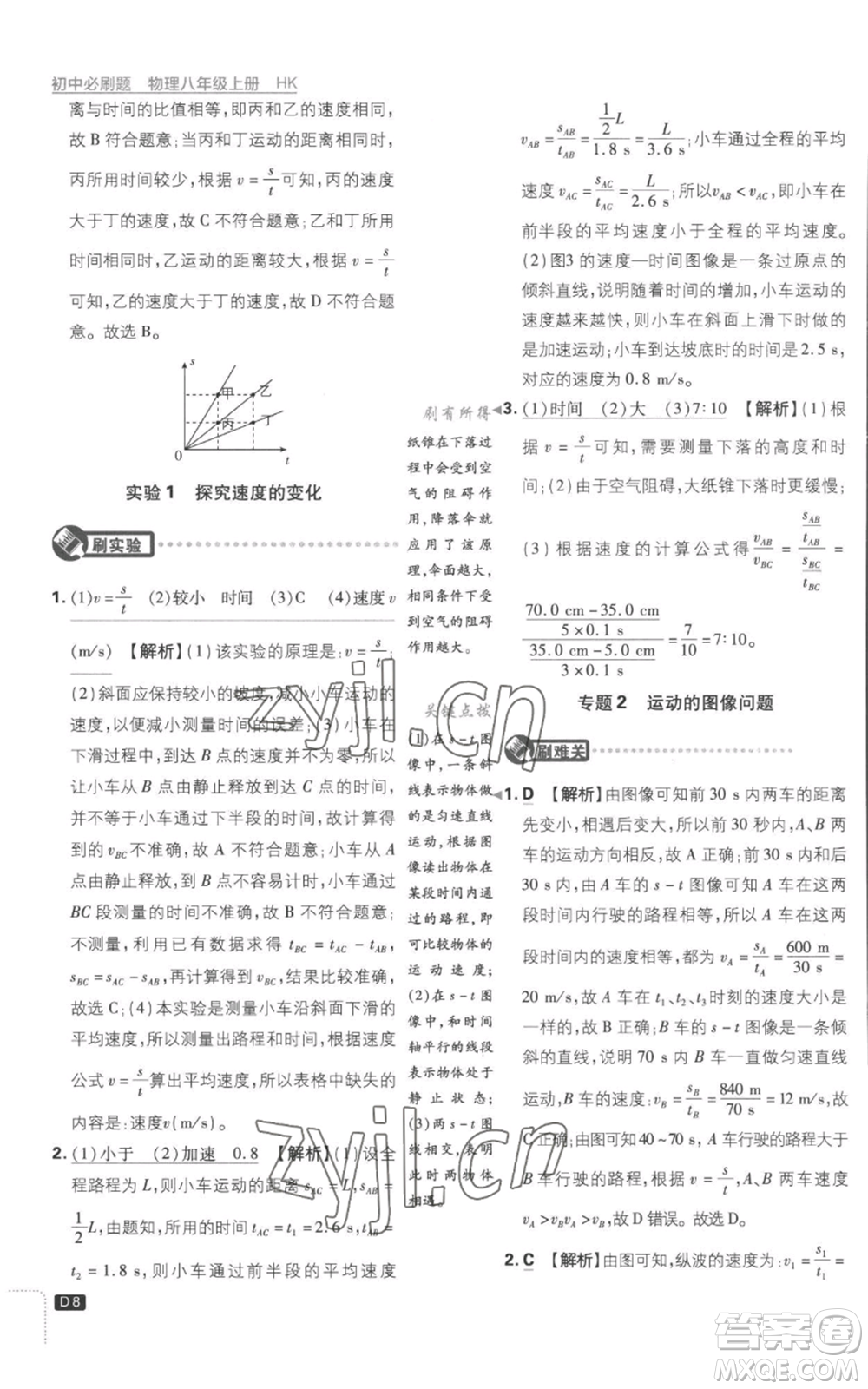 開明出版社2023初中必刷題八年級(jí)上冊(cè)物理滬粵版參考答案