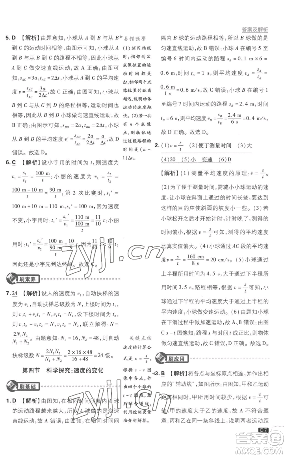 開明出版社2023初中必刷題八年級(jí)上冊(cè)物理滬粵版參考答案