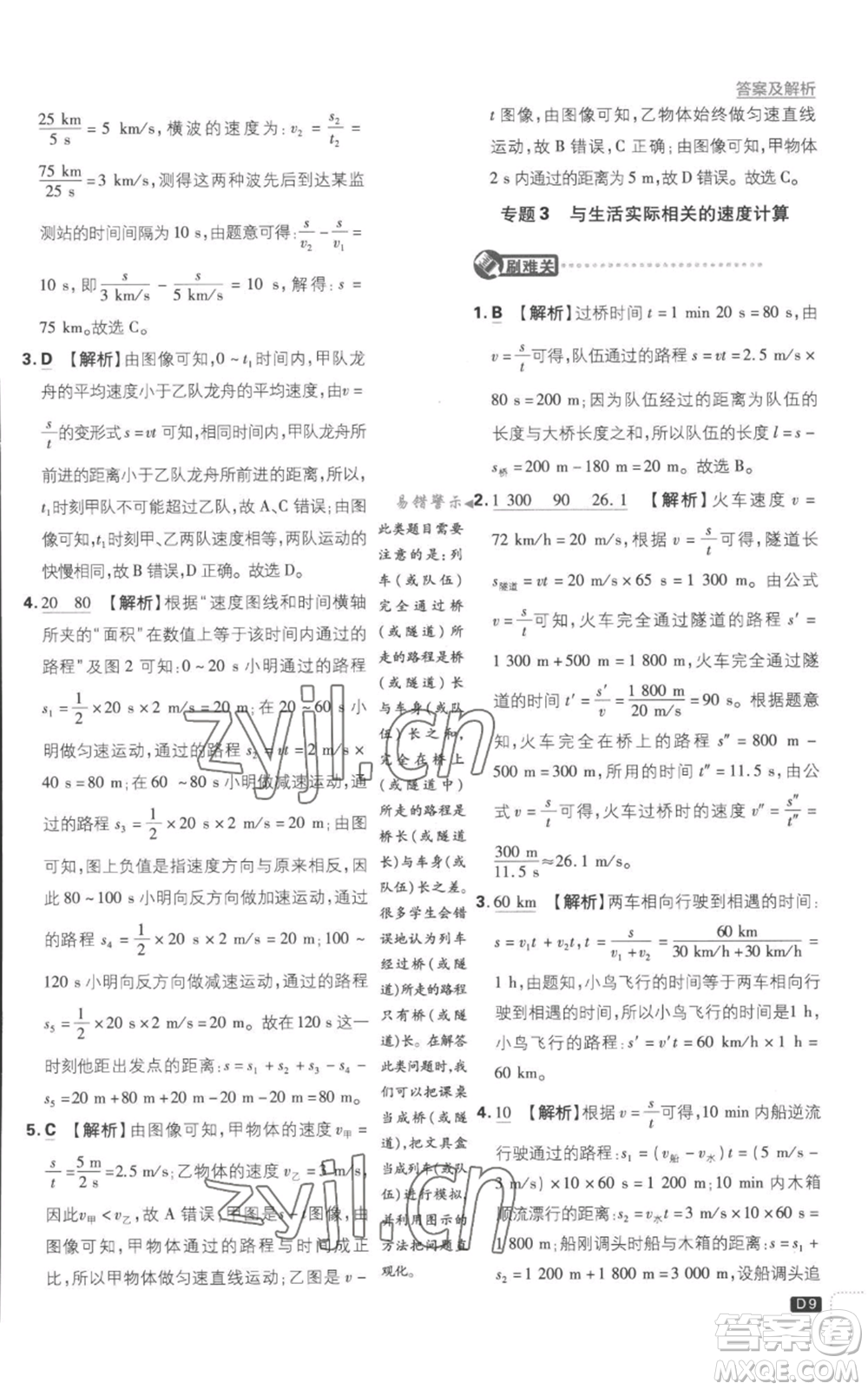 開明出版社2023初中必刷題八年級(jí)上冊(cè)物理滬粵版參考答案