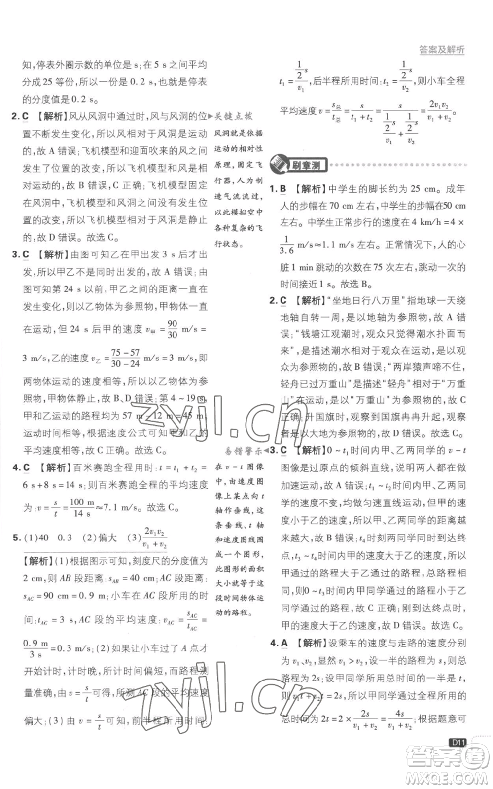 開明出版社2023初中必刷題八年級(jí)上冊(cè)物理滬粵版參考答案