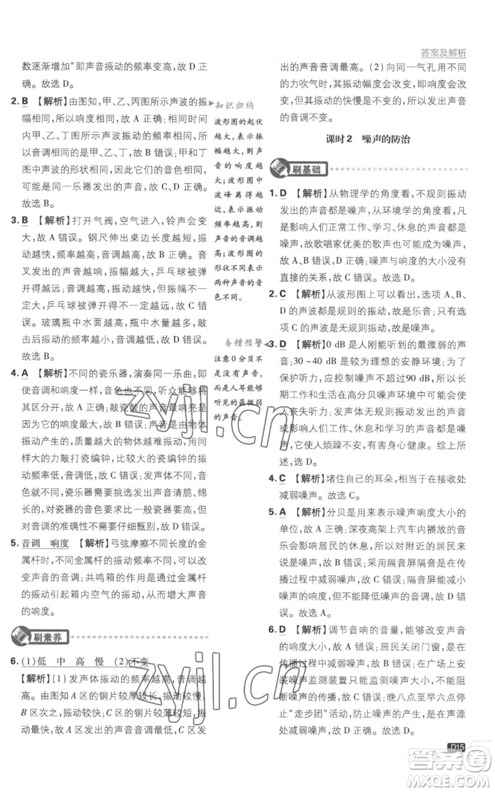 開明出版社2023初中必刷題八年級(jí)上冊(cè)物理滬粵版參考答案