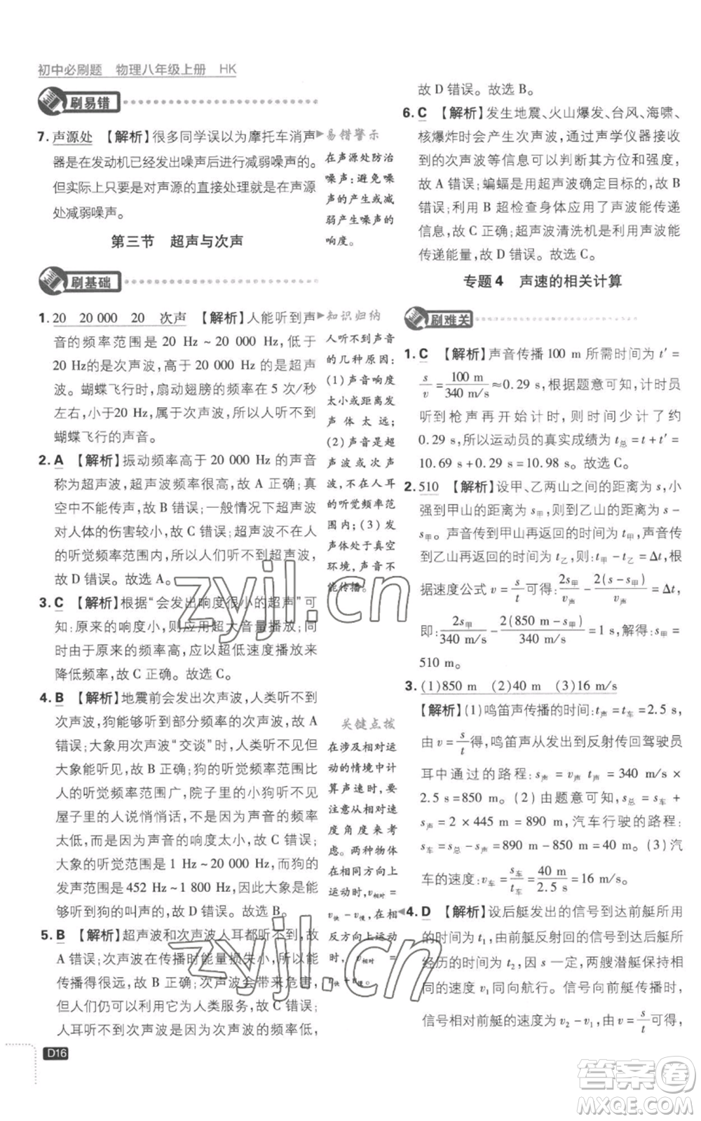 開明出版社2023初中必刷題八年級(jí)上冊(cè)物理滬粵版參考答案