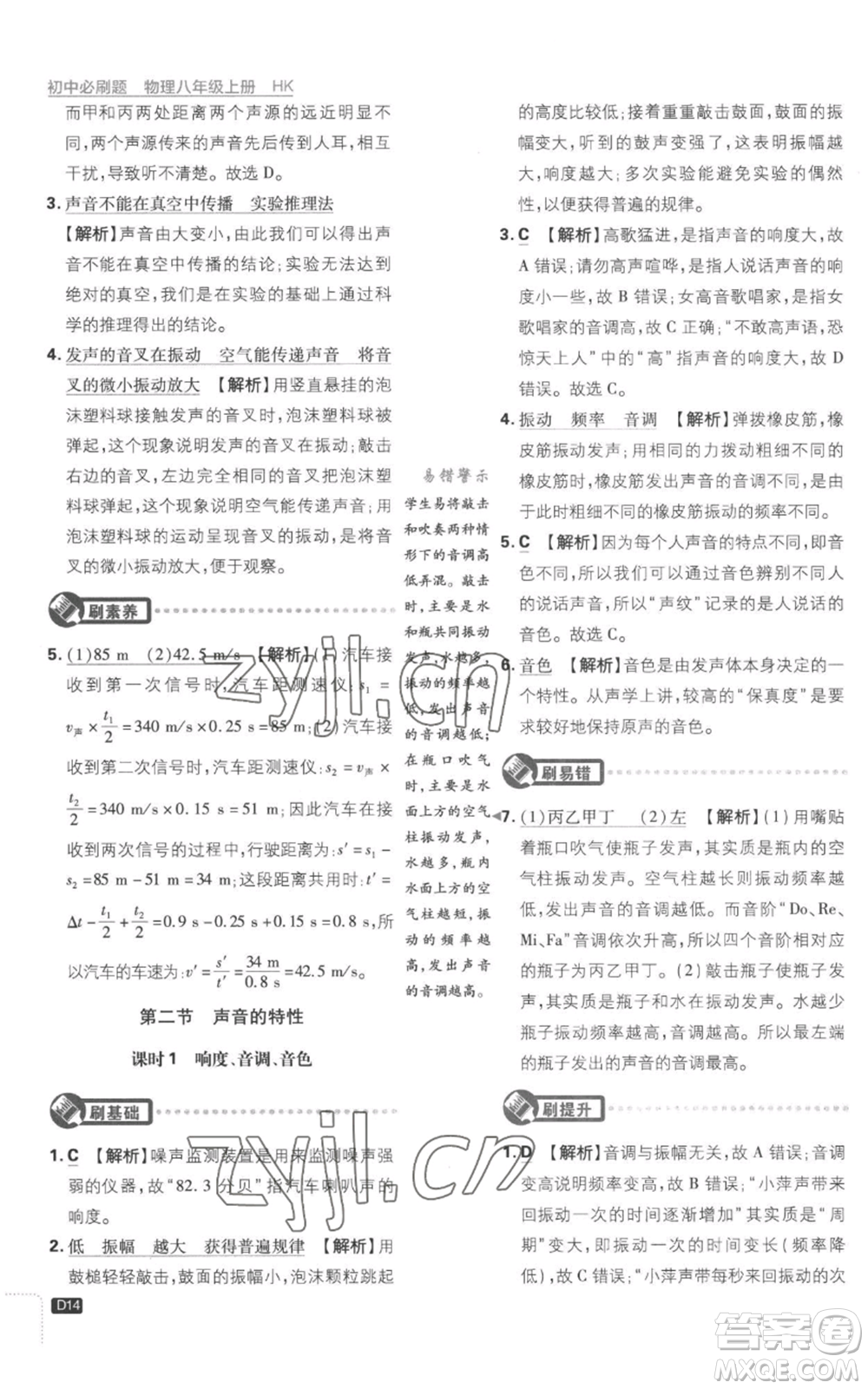 開明出版社2023初中必刷題八年級(jí)上冊(cè)物理滬粵版參考答案