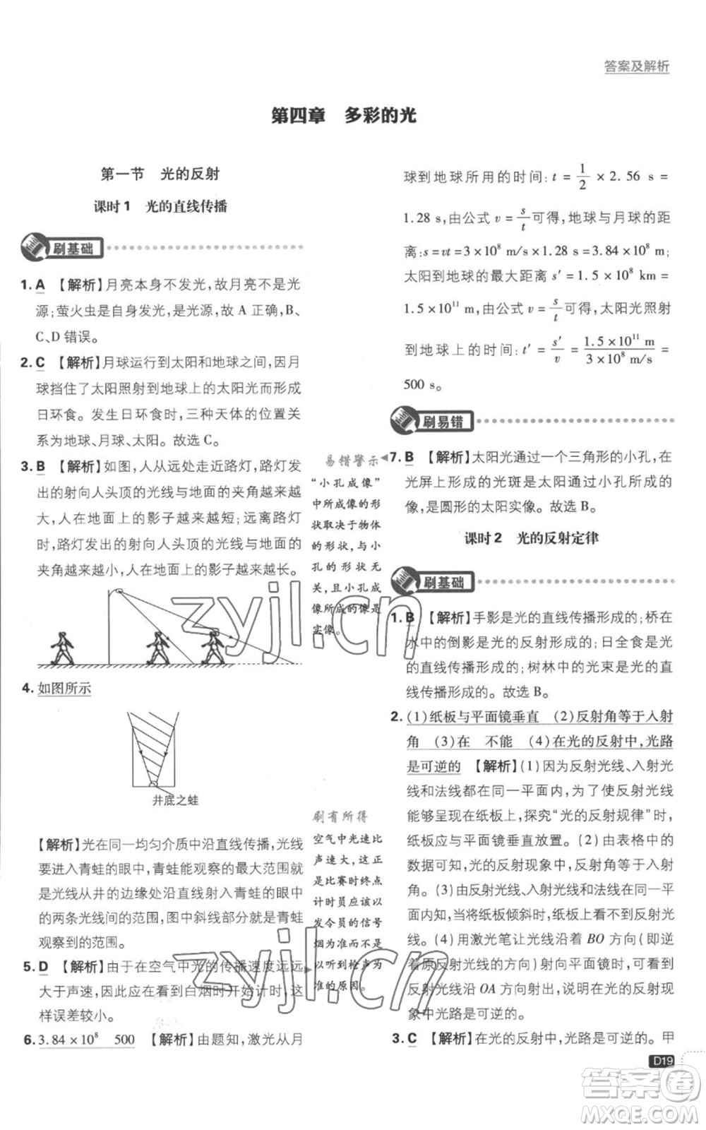 開明出版社2023初中必刷題八年級(jí)上冊(cè)物理滬粵版參考答案