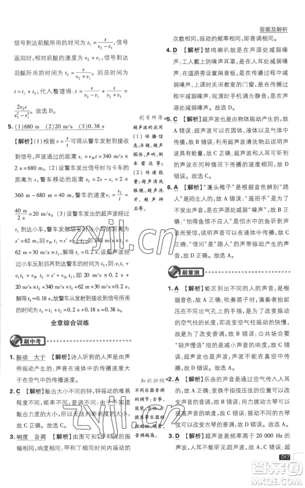 開明出版社2023初中必刷題八年級(jí)上冊(cè)物理滬粵版參考答案