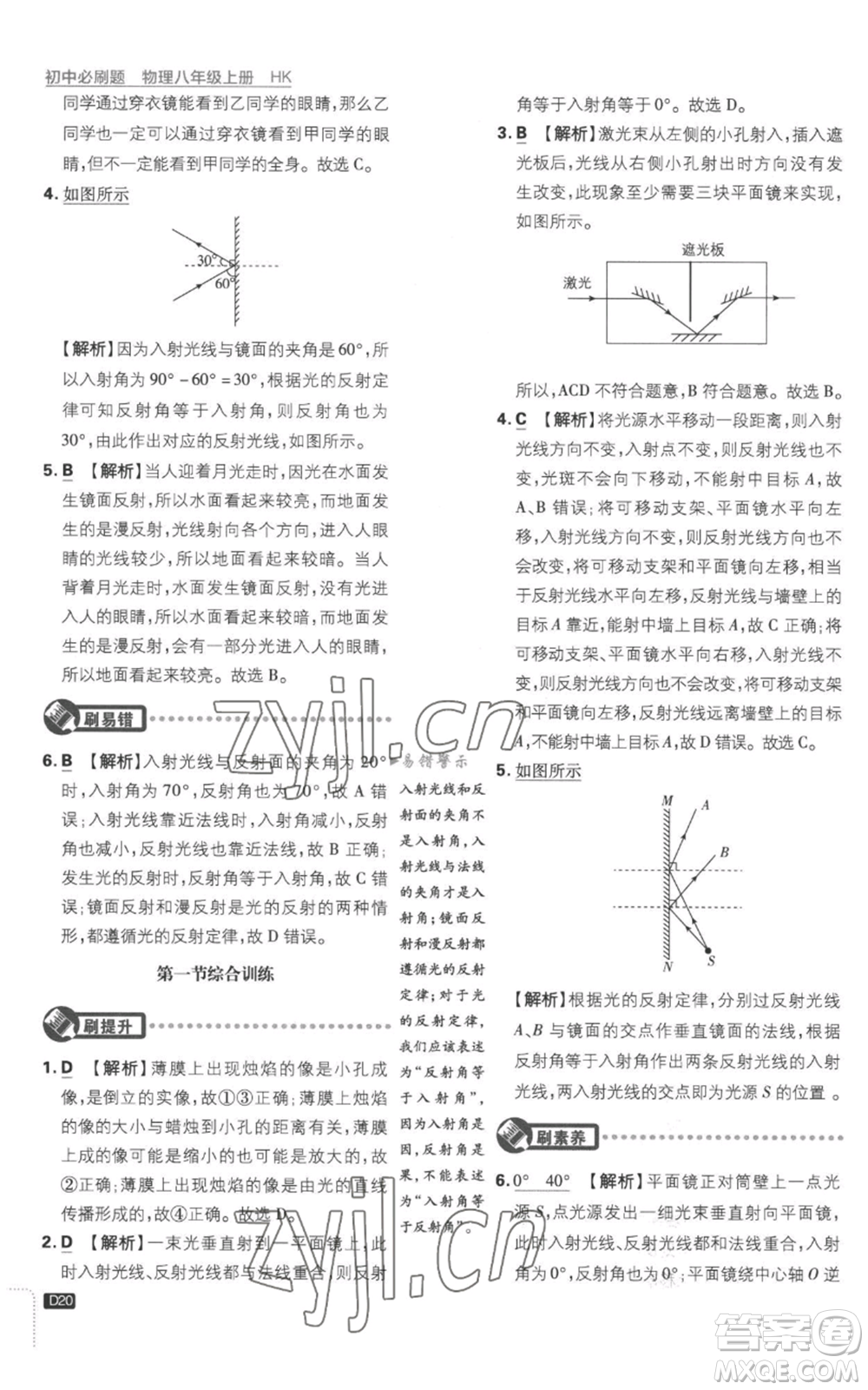 開明出版社2023初中必刷題八年級(jí)上冊(cè)物理滬粵版參考答案
