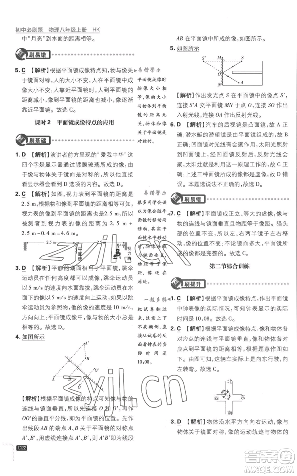 開明出版社2023初中必刷題八年級(jí)上冊(cè)物理滬粵版參考答案