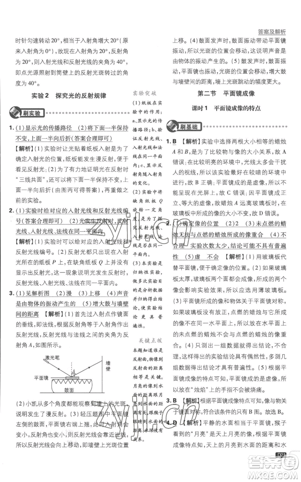 開明出版社2023初中必刷題八年級(jí)上冊(cè)物理滬粵版參考答案