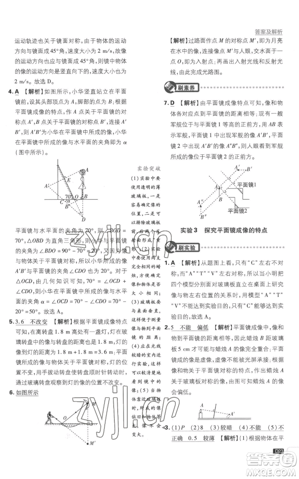開明出版社2023初中必刷題八年級(jí)上冊(cè)物理滬粵版參考答案