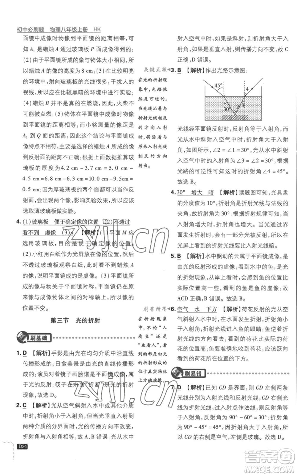 開明出版社2023初中必刷題八年級(jí)上冊(cè)物理滬粵版參考答案