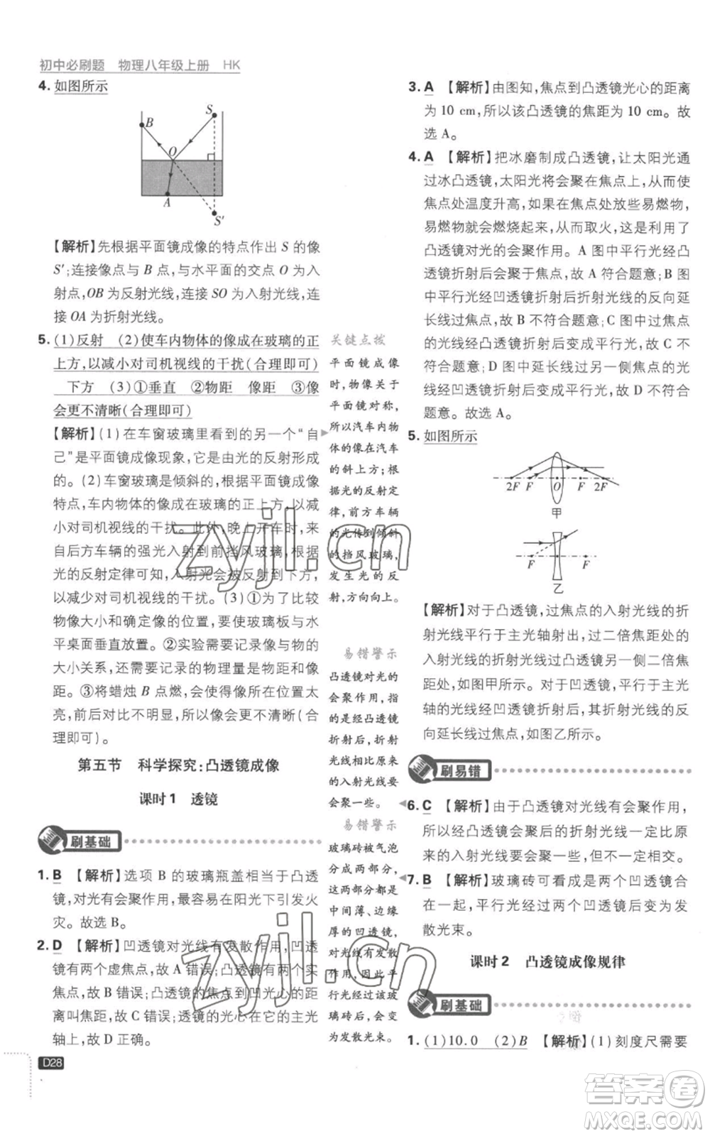 開明出版社2023初中必刷題八年級(jí)上冊(cè)物理滬粵版參考答案