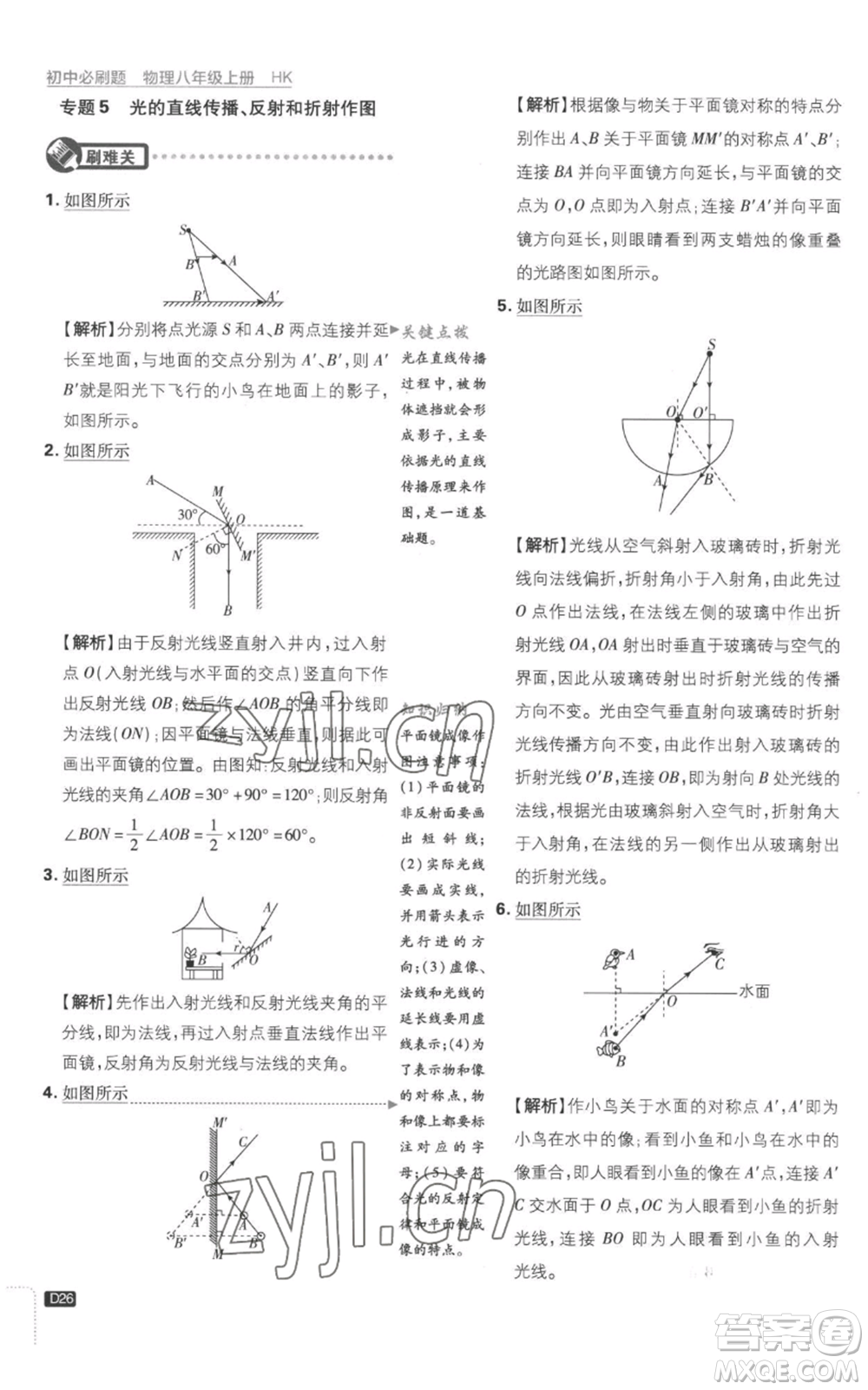 開明出版社2023初中必刷題八年級(jí)上冊(cè)物理滬粵版參考答案