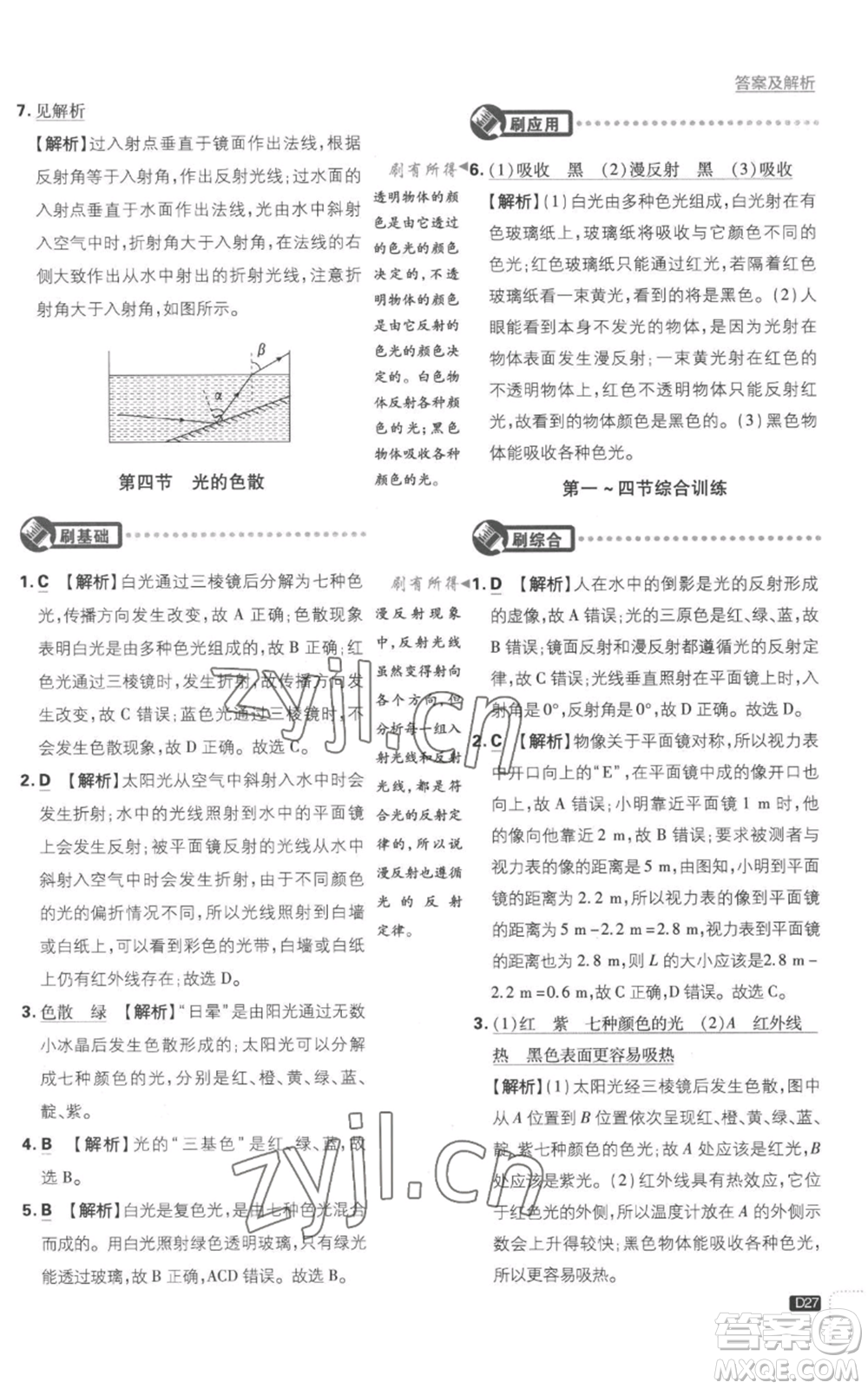 開明出版社2023初中必刷題八年級(jí)上冊(cè)物理滬粵版參考答案