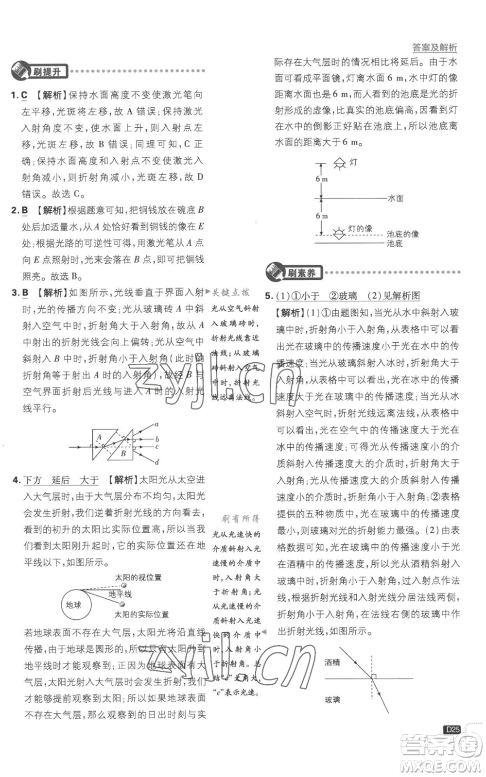 開明出版社2023初中必刷題八年級(jí)上冊(cè)物理滬粵版參考答案