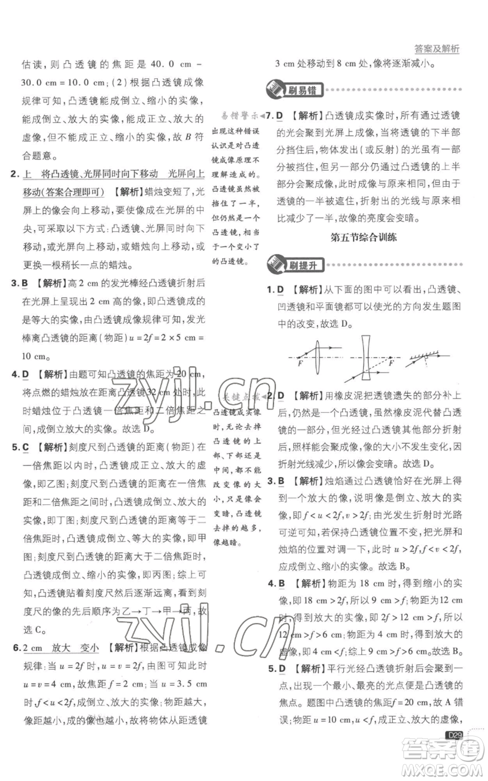 開明出版社2023初中必刷題八年級(jí)上冊(cè)物理滬粵版參考答案
