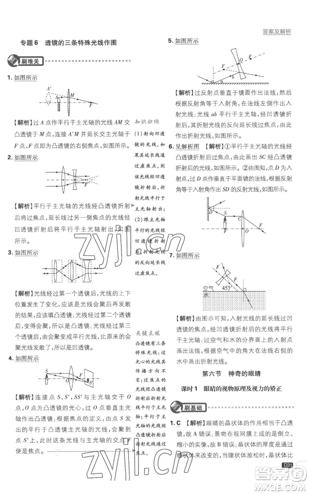 開明出版社2023初中必刷題八年級(jí)上冊(cè)物理滬粵版參考答案