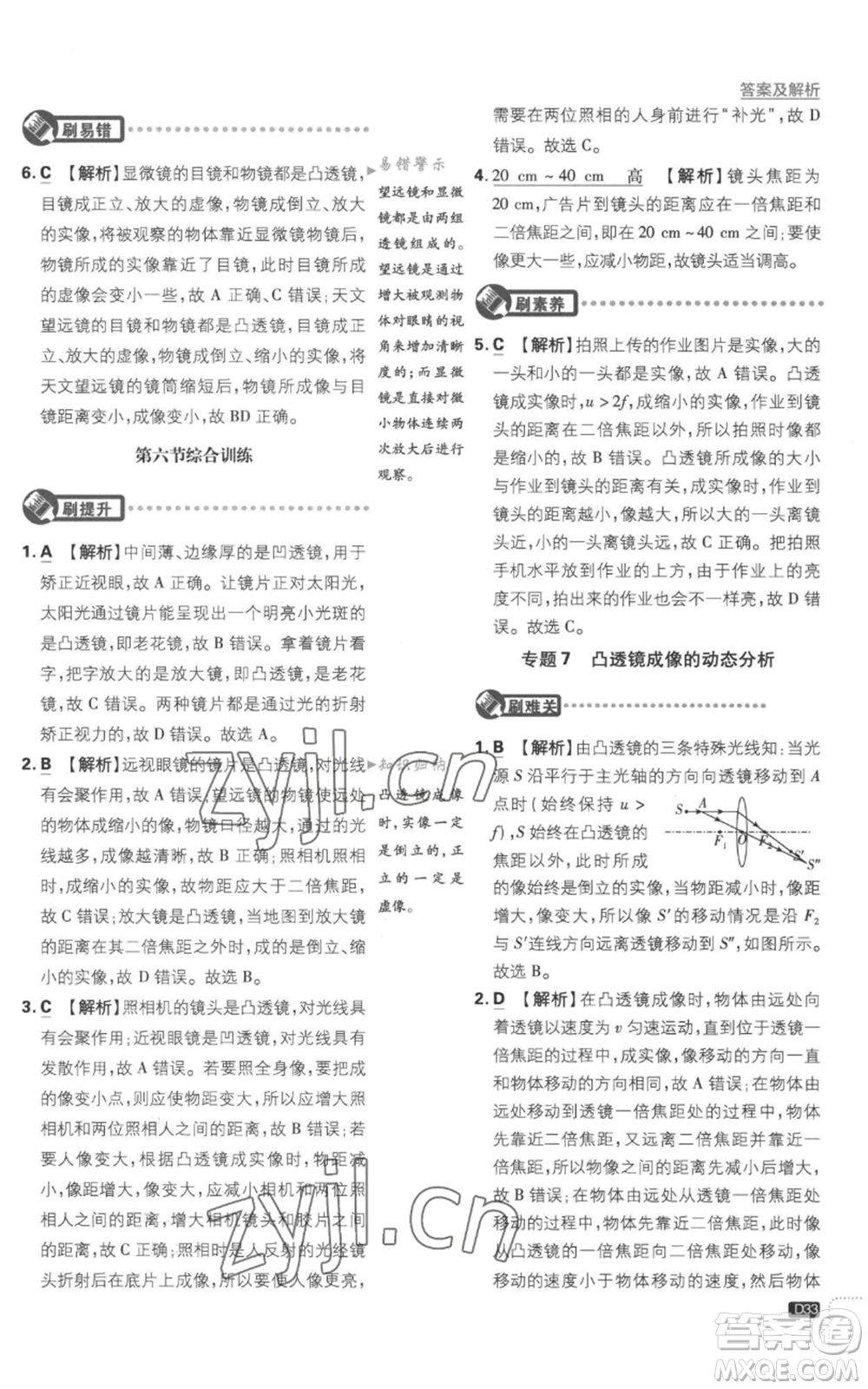開明出版社2023初中必刷題八年級(jí)上冊(cè)物理滬粵版參考答案