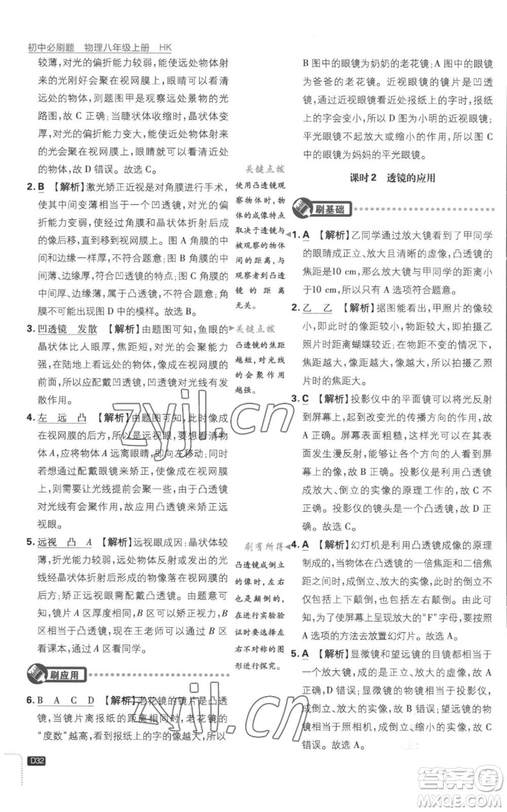 開明出版社2023初中必刷題八年級(jí)上冊(cè)物理滬粵版參考答案
