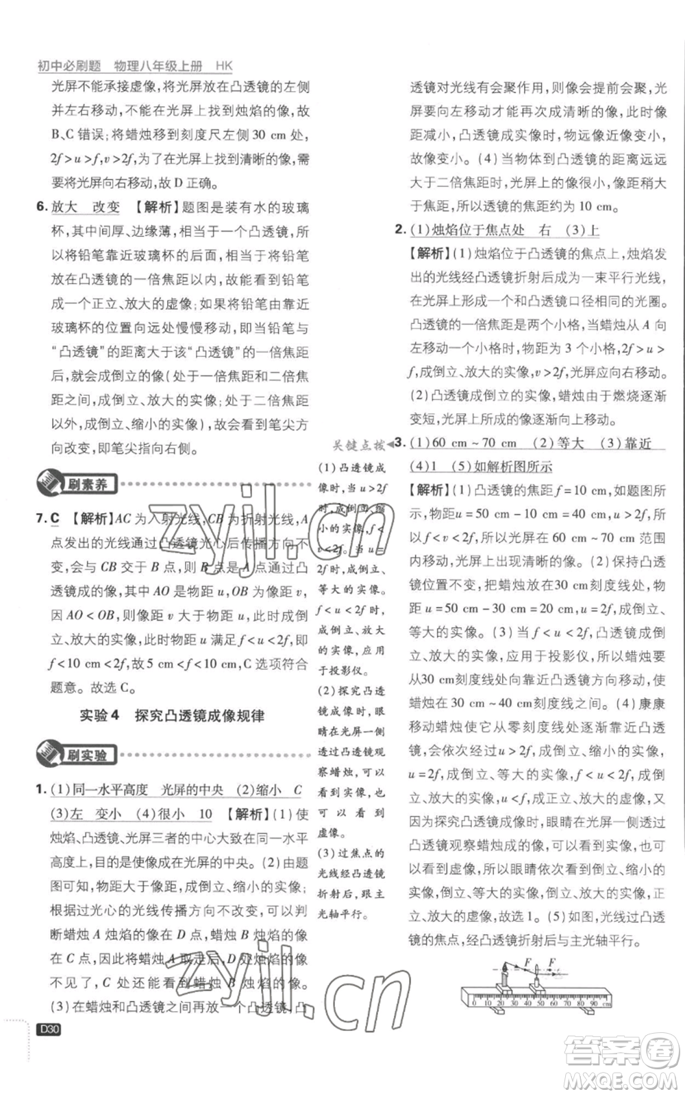 開明出版社2023初中必刷題八年級(jí)上冊(cè)物理滬粵版參考答案