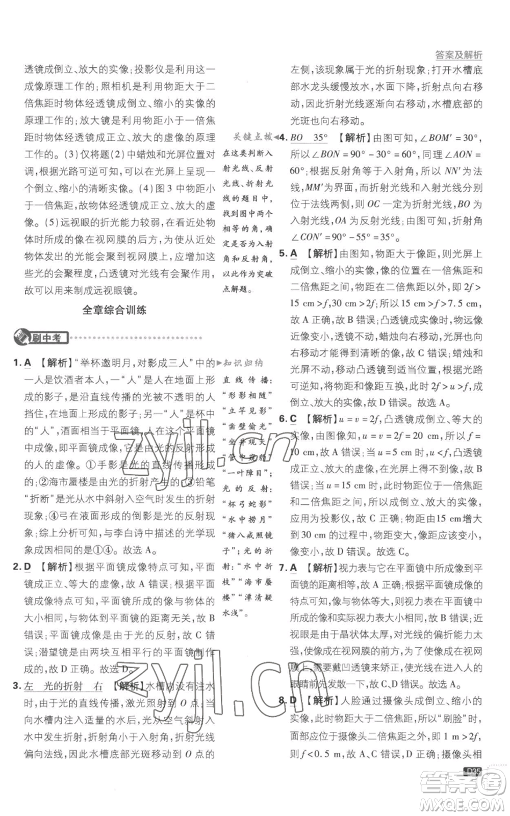 開明出版社2023初中必刷題八年級(jí)上冊(cè)物理滬粵版參考答案