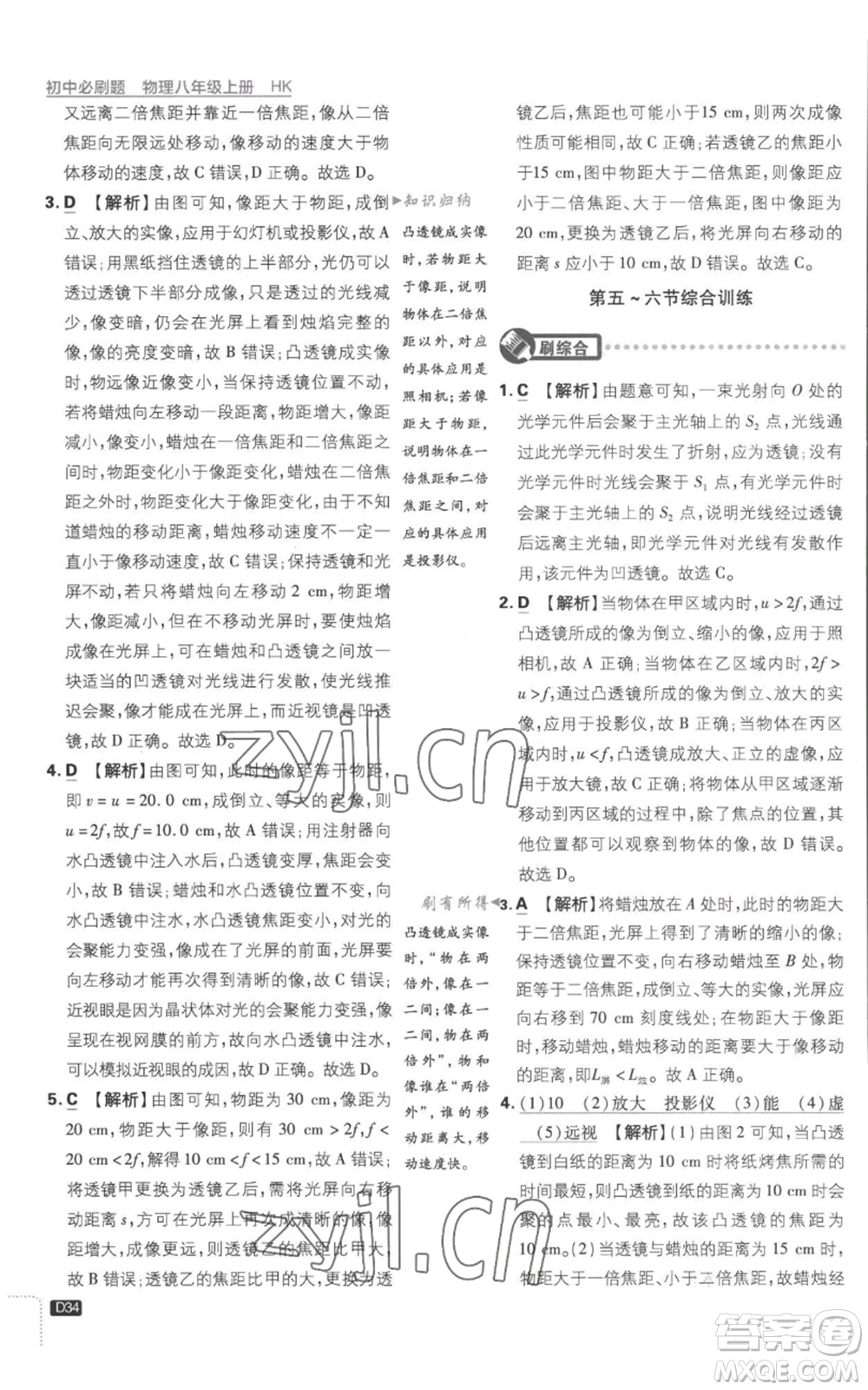 開明出版社2023初中必刷題八年級(jí)上冊(cè)物理滬粵版參考答案