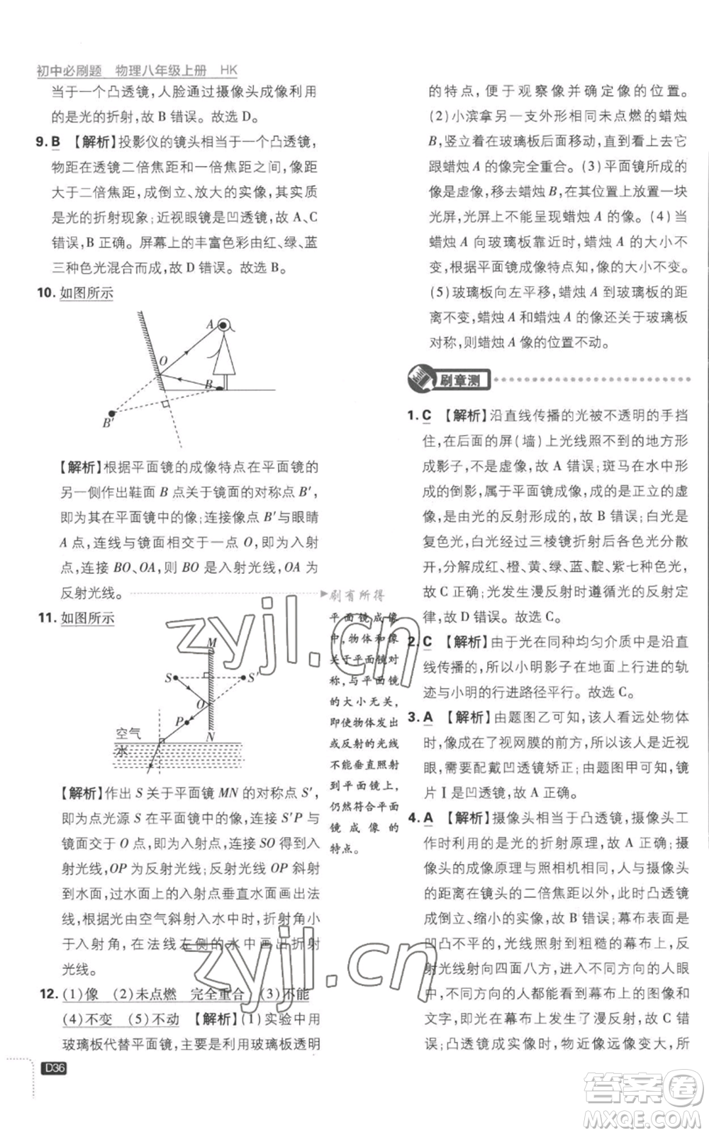開明出版社2023初中必刷題八年級(jí)上冊(cè)物理滬粵版參考答案