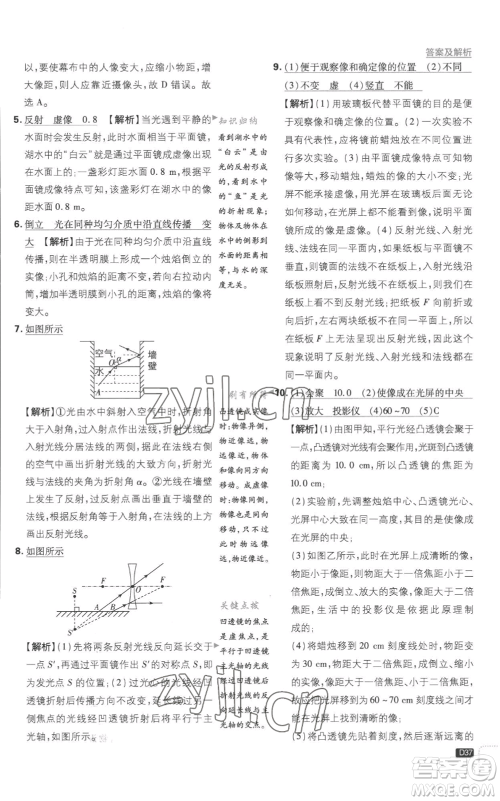 開明出版社2023初中必刷題八年級(jí)上冊(cè)物理滬粵版參考答案