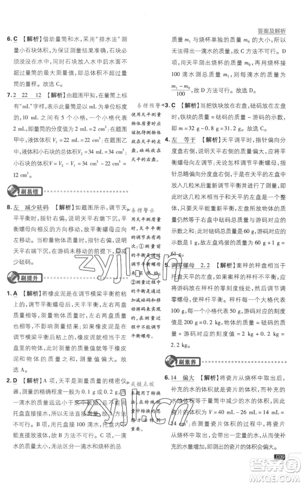 開明出版社2023初中必刷題八年級(jí)上冊(cè)物理滬粵版參考答案
