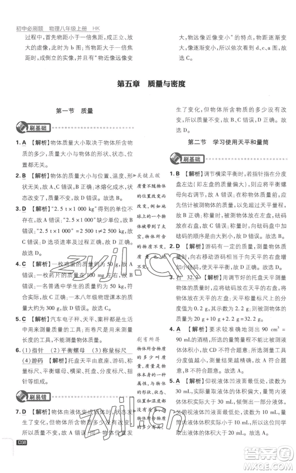 開明出版社2023初中必刷題八年級(jí)上冊(cè)物理滬粵版參考答案