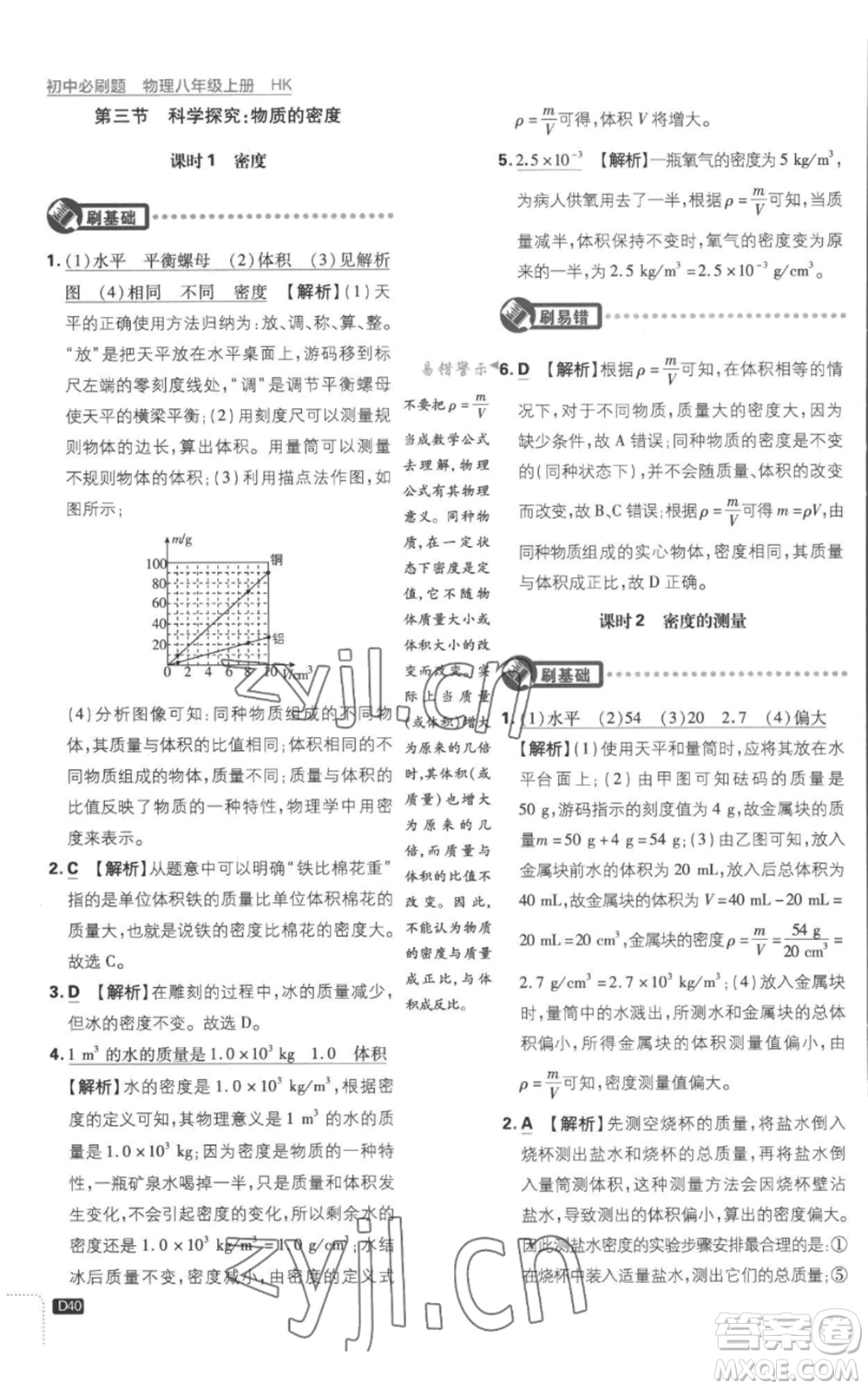 開明出版社2023初中必刷題八年級(jí)上冊(cè)物理滬粵版參考答案