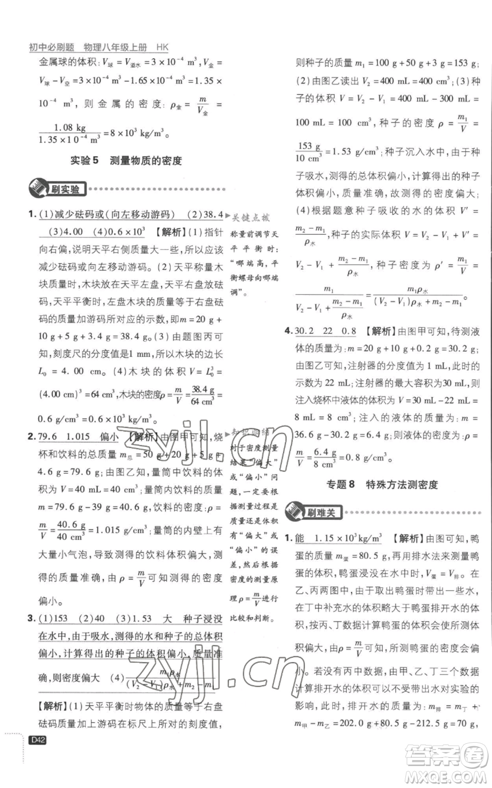 開明出版社2023初中必刷題八年級(jí)上冊(cè)物理滬粵版參考答案