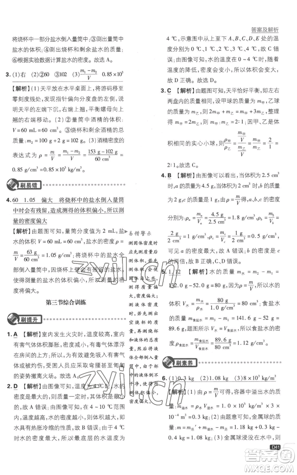 開明出版社2023初中必刷題八年級(jí)上冊(cè)物理滬粵版參考答案