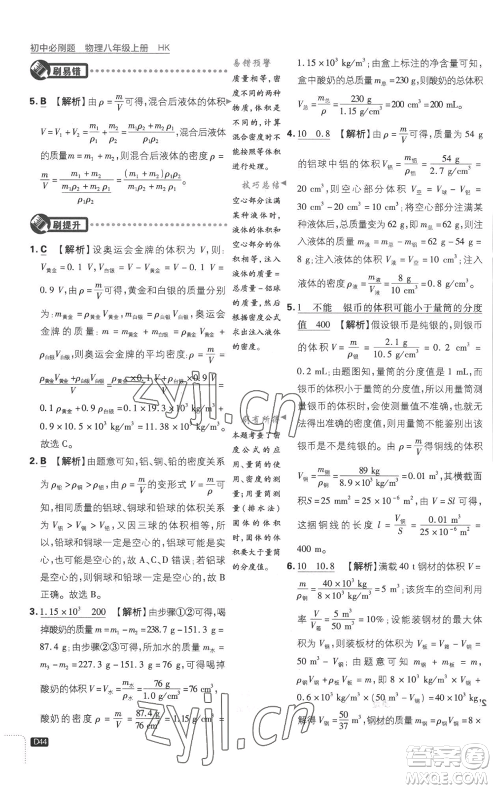 開明出版社2023初中必刷題八年級(jí)上冊(cè)物理滬粵版參考答案