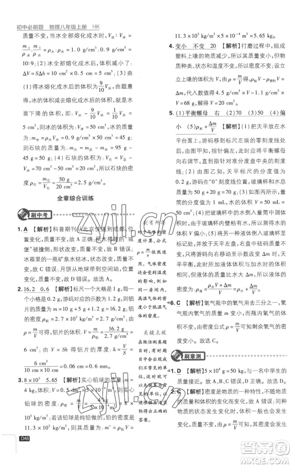 開明出版社2023初中必刷題八年級(jí)上冊(cè)物理滬粵版參考答案
