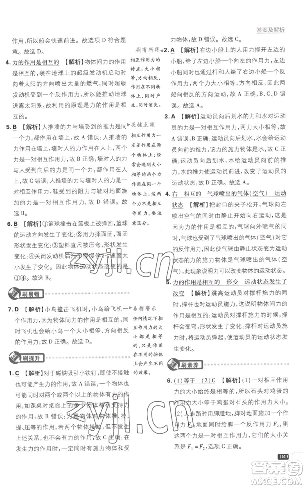 開明出版社2023初中必刷題八年級(jí)上冊(cè)物理滬粵版參考答案