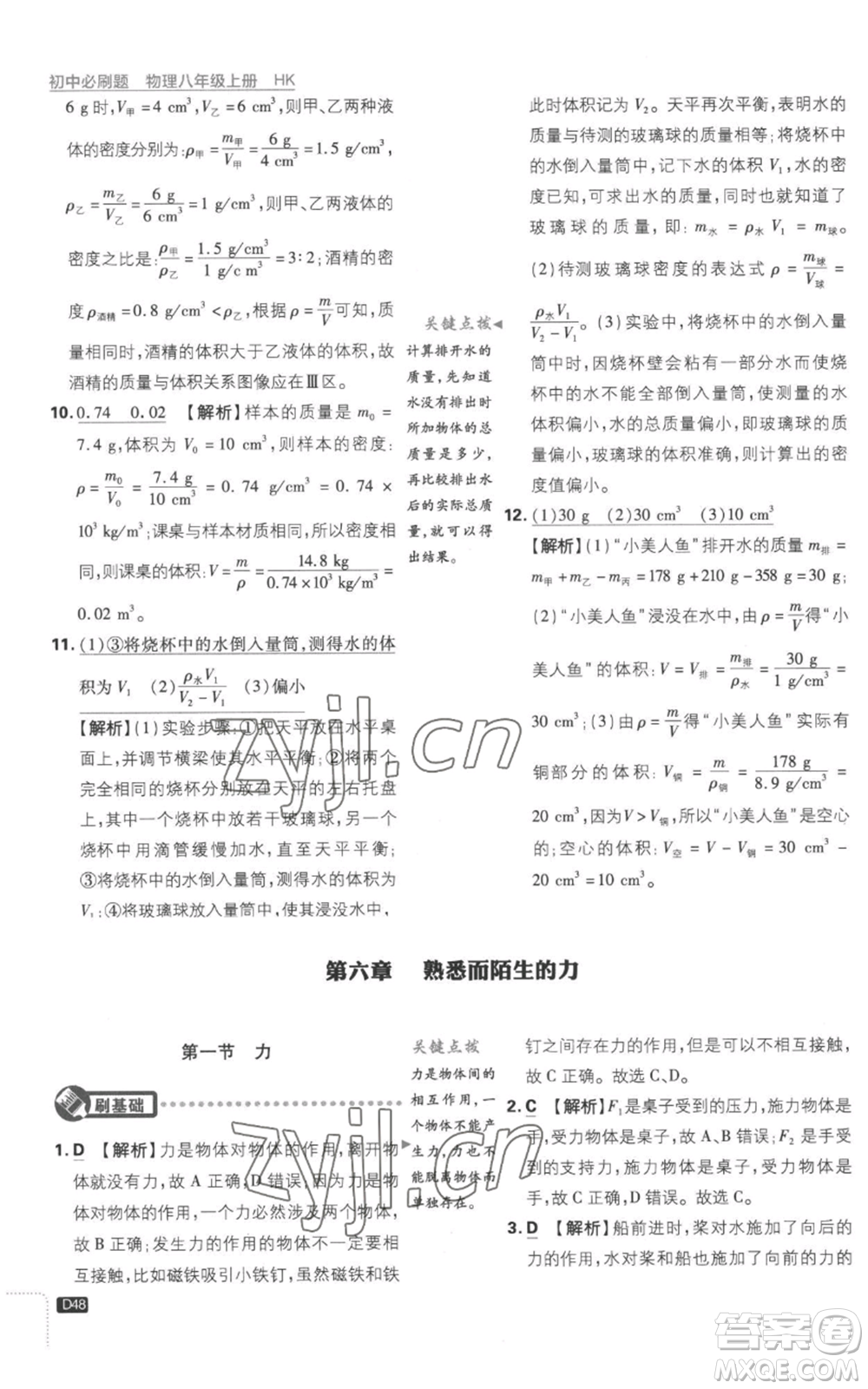 開明出版社2023初中必刷題八年級(jí)上冊(cè)物理滬粵版參考答案