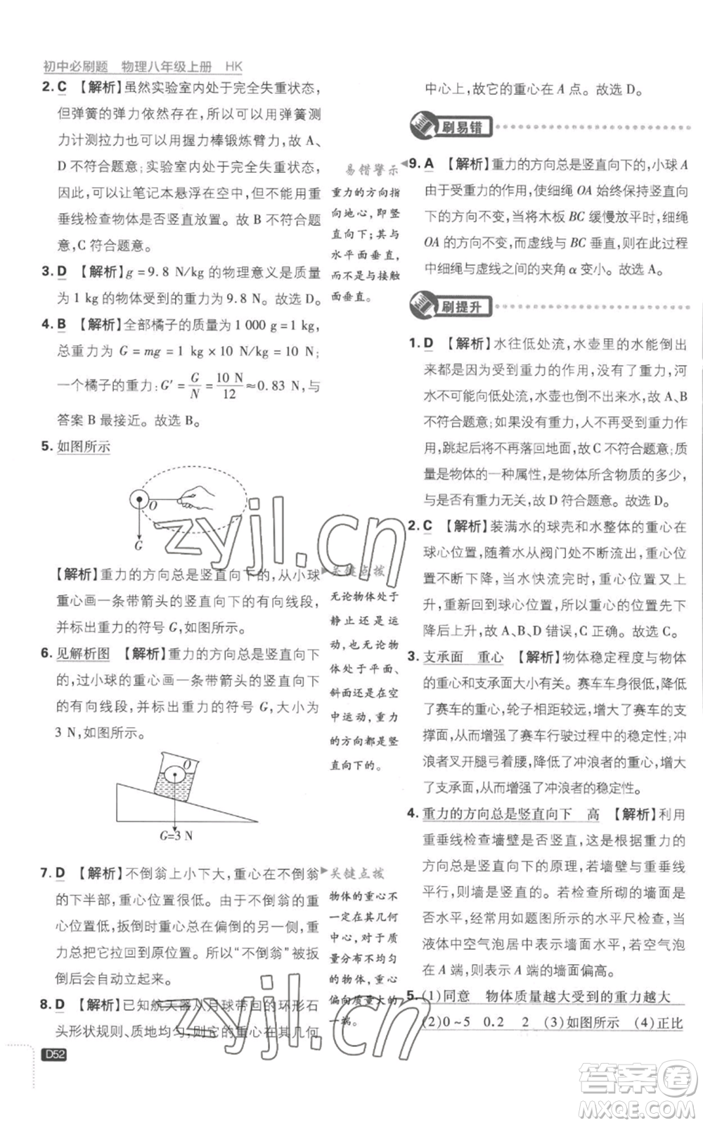開明出版社2023初中必刷題八年級(jí)上冊(cè)物理滬粵版參考答案
