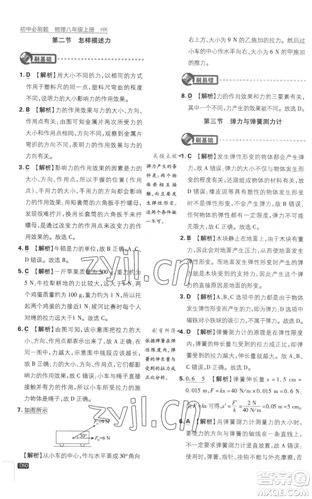 開明出版社2023初中必刷題八年級(jí)上冊(cè)物理滬粵版參考答案