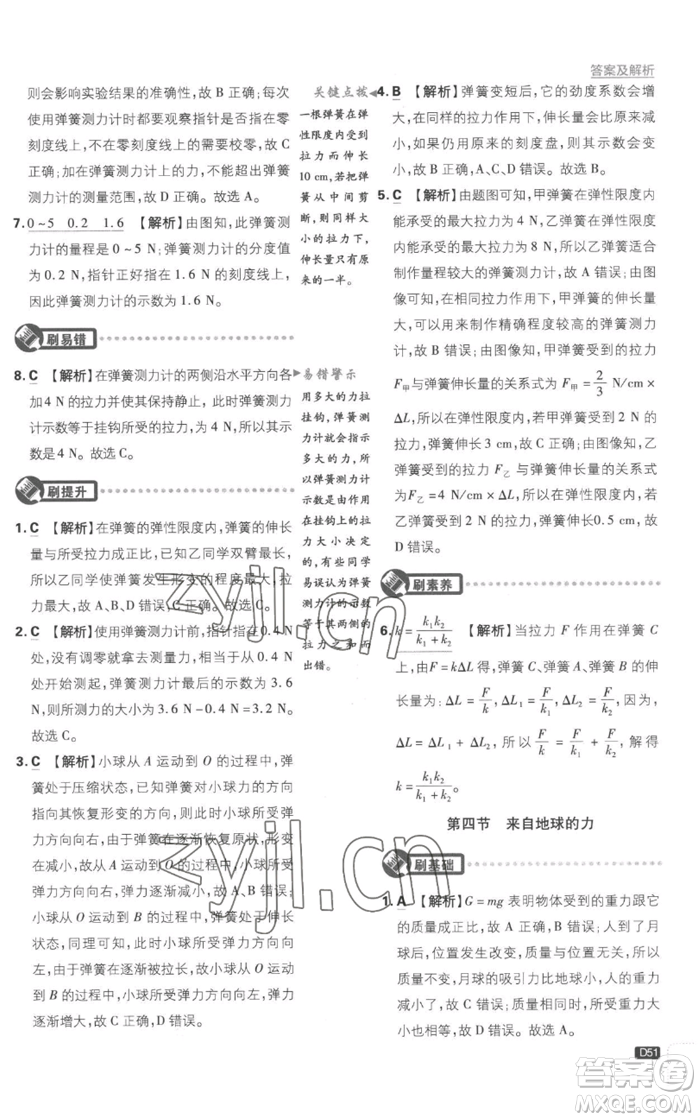 開明出版社2023初中必刷題八年級(jí)上冊(cè)物理滬粵版參考答案