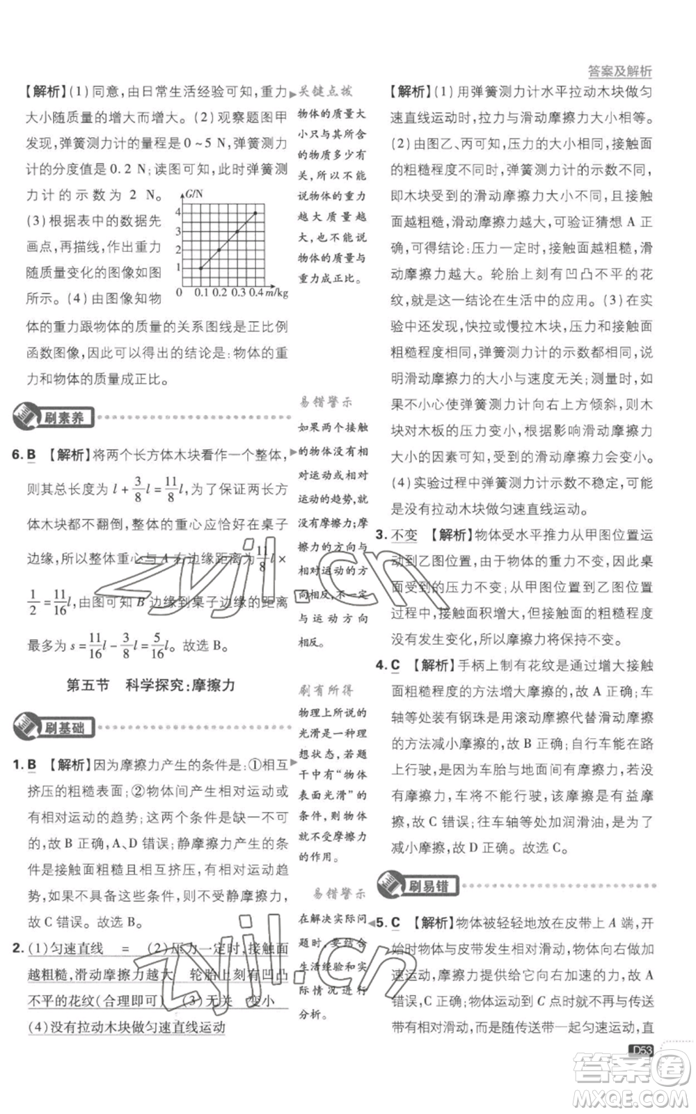 開明出版社2023初中必刷題八年級(jí)上冊(cè)物理滬粵版參考答案