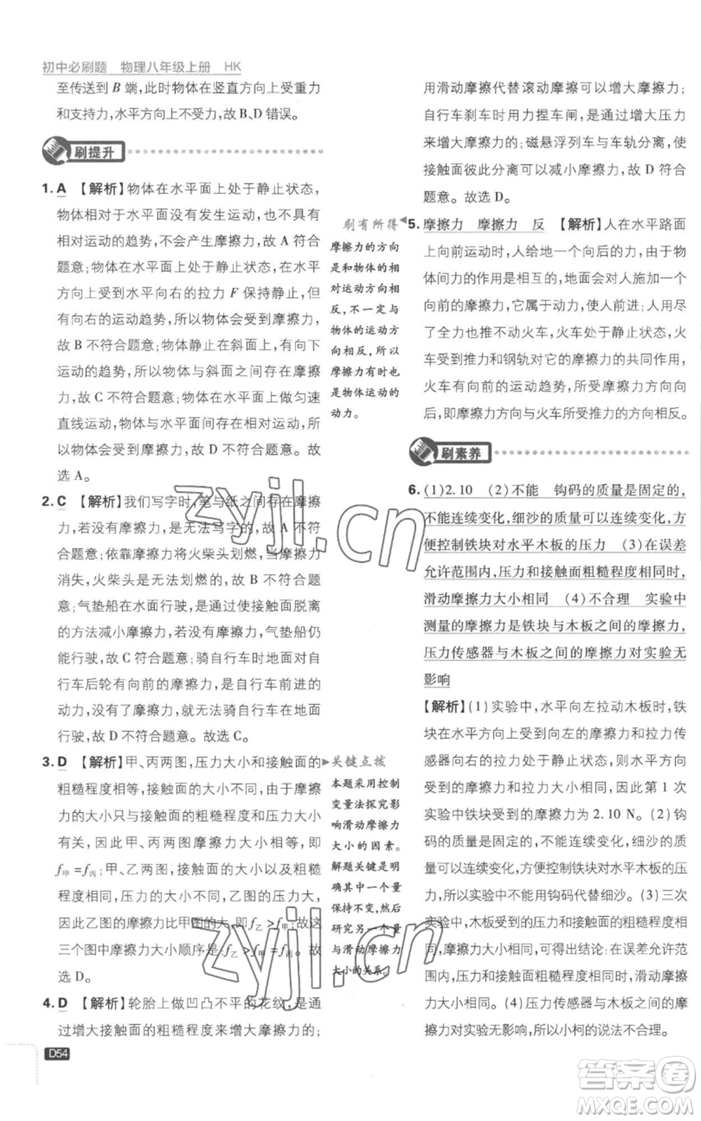開明出版社2023初中必刷題八年級(jí)上冊(cè)物理滬粵版參考答案