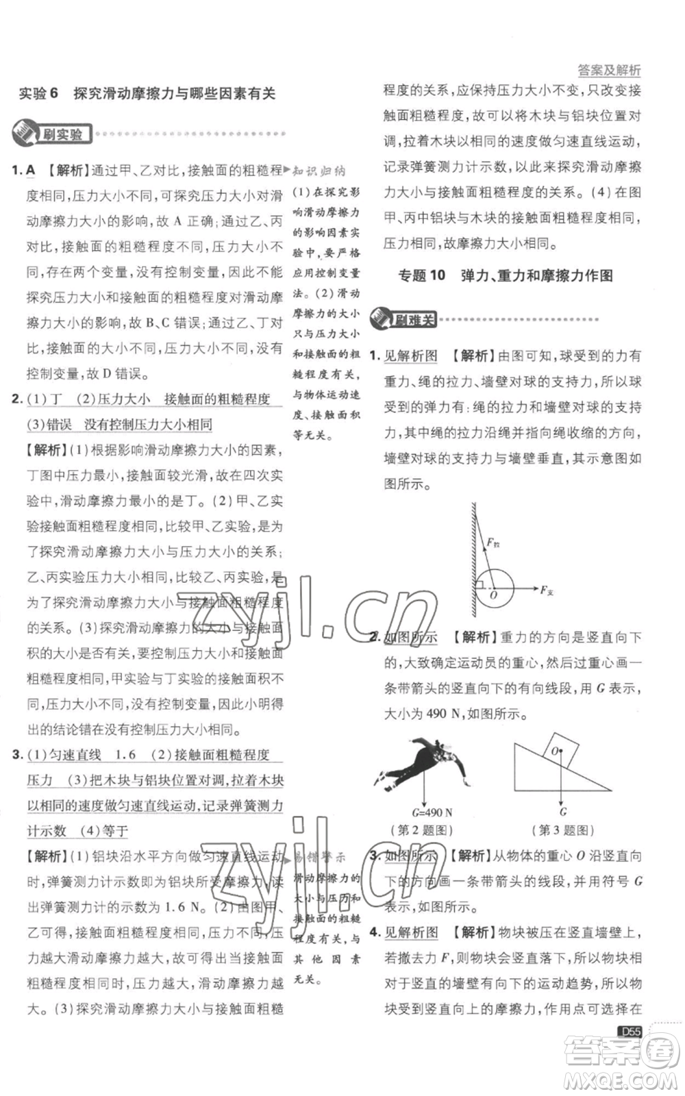 開明出版社2023初中必刷題八年級(jí)上冊(cè)物理滬粵版參考答案